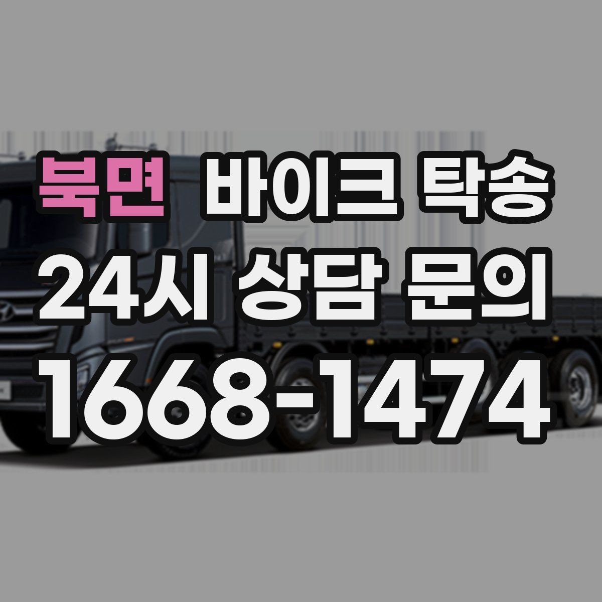 북면 바이크 탁송 서킷 행사 출전 전 바이크 선이동