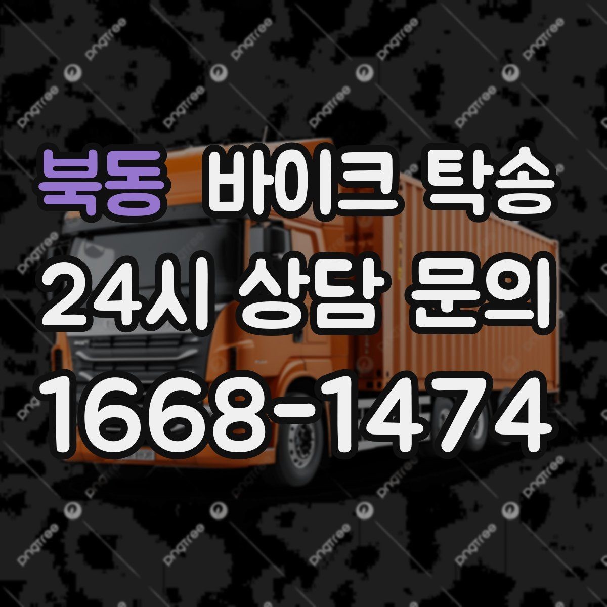 북동 바이크 탁송 바이크와 소모품을 동시에 인계하는 법