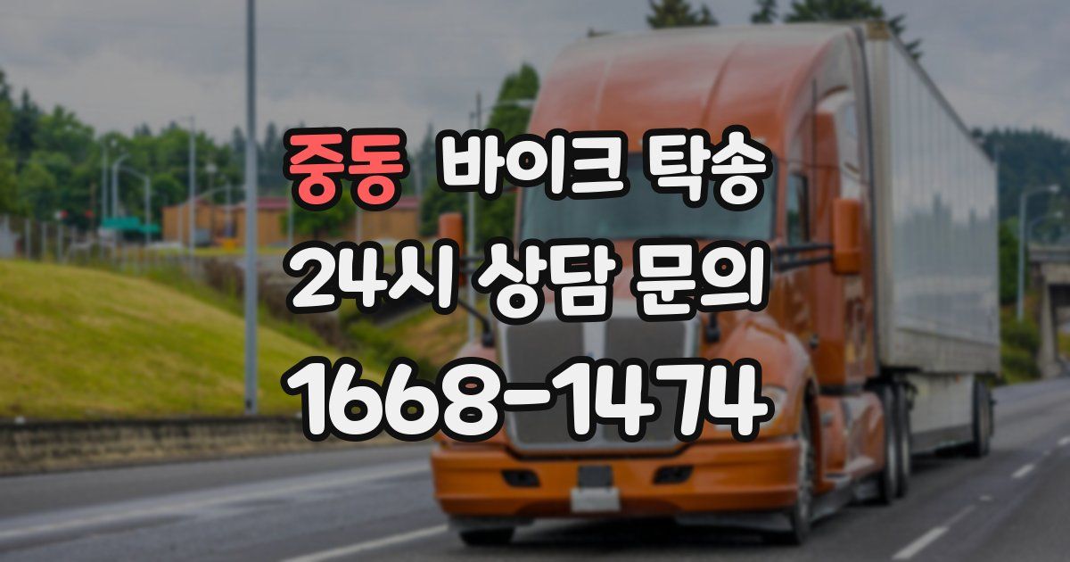 중동 바이크 탁송