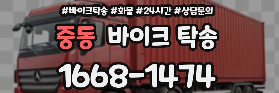 중동 바이크 탁송