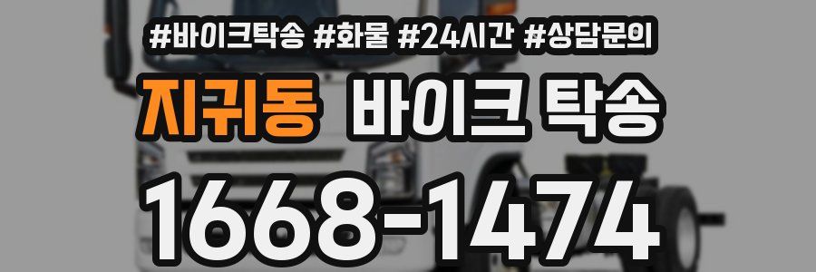 지귀동 바이크 탁송