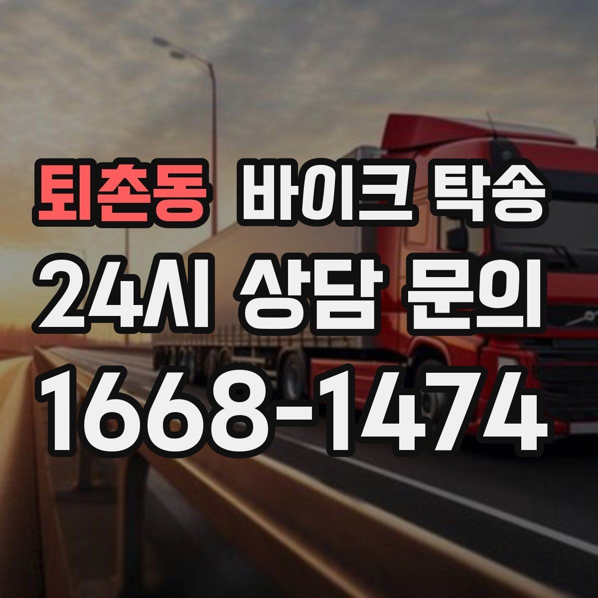 퇴촌동 바이크 탁송 헬멧 장갑 등 장비 인계 정리 방법