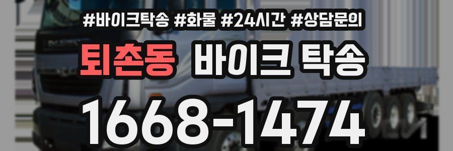 퇴촌동 바이크 탁송