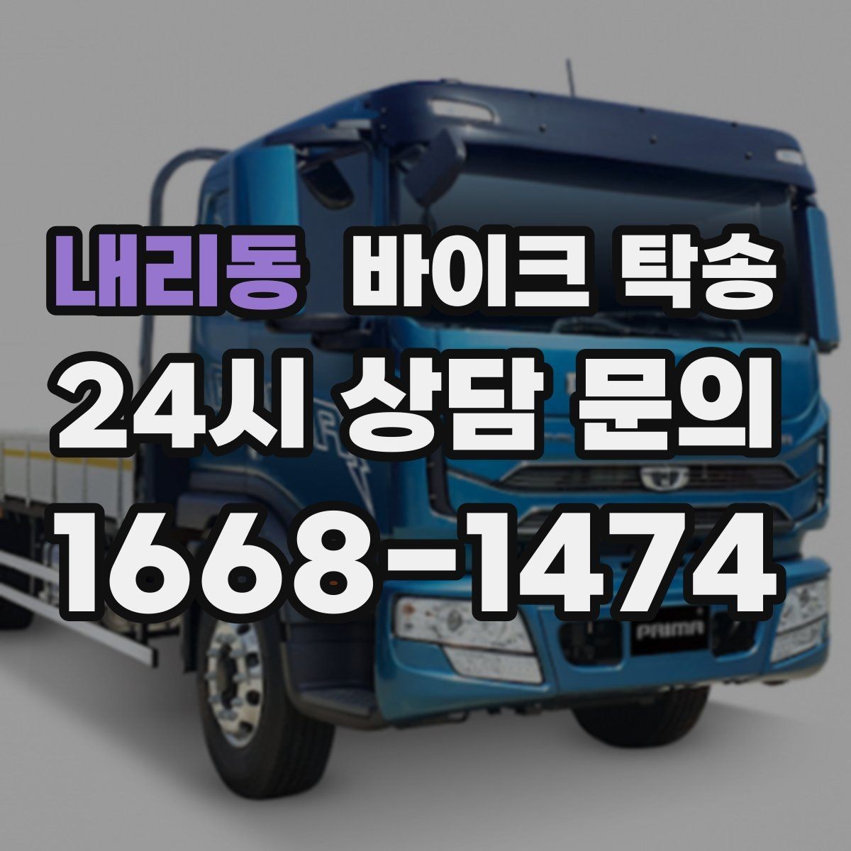 내리동 바이크 탁송 도심 정체 피해서 일정 맞추는 방법