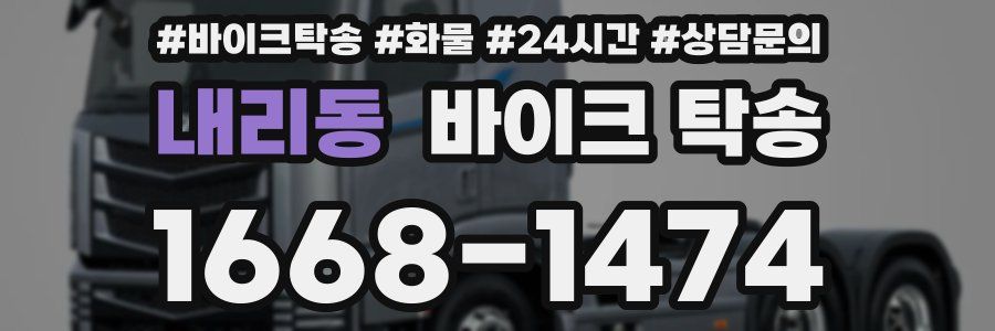 내리동 바이크 탁송