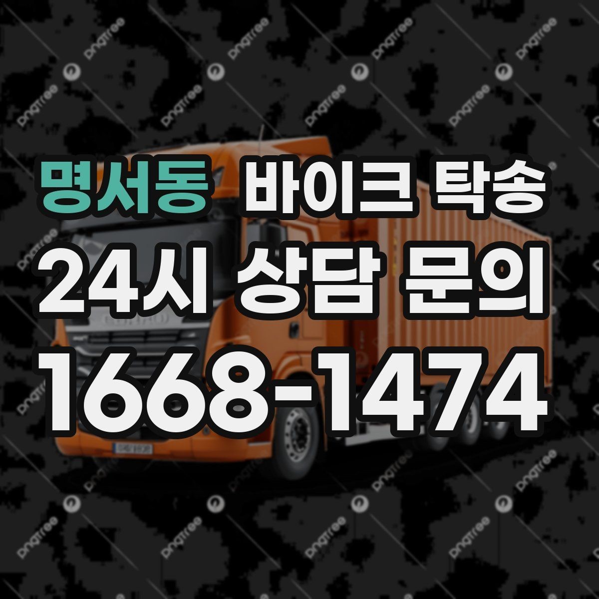 명서동 바이크 탁송 스쿠터부터 대형 바이크까지 이동 방법