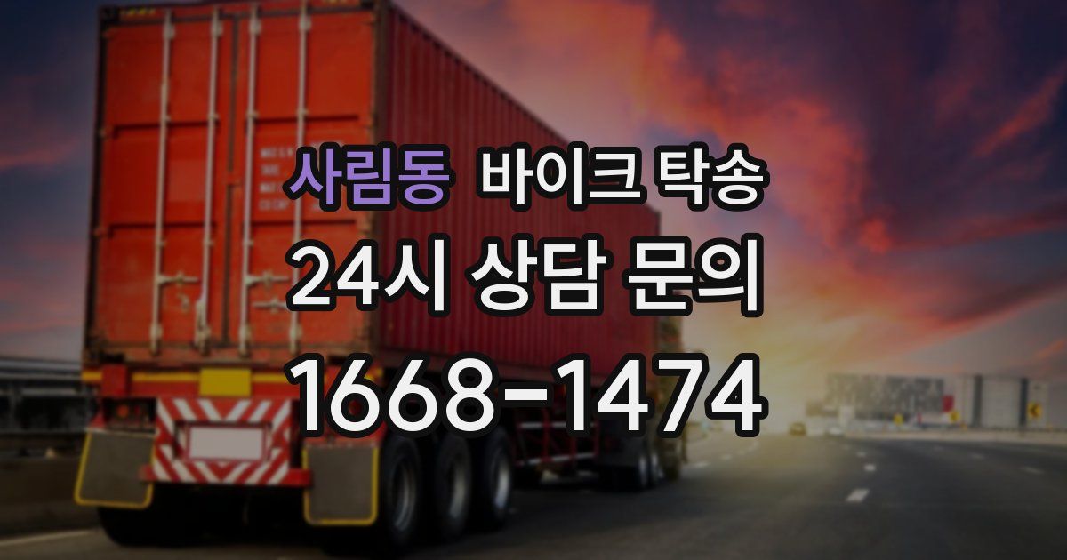 사림동 바이크 탁송