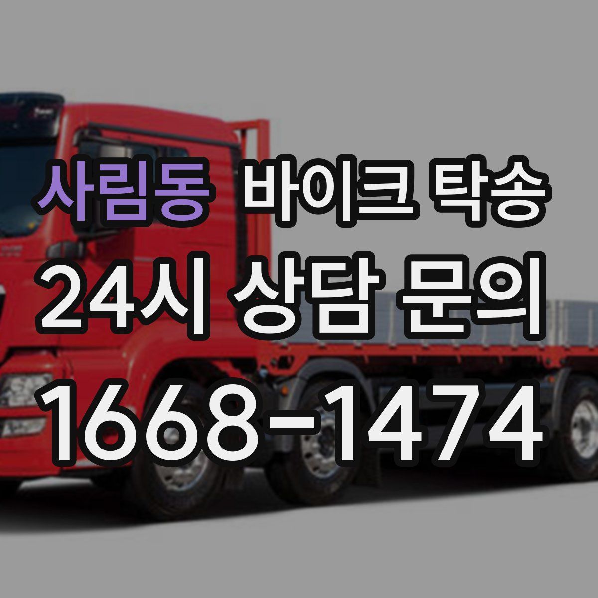 사림동 바이크 탁송