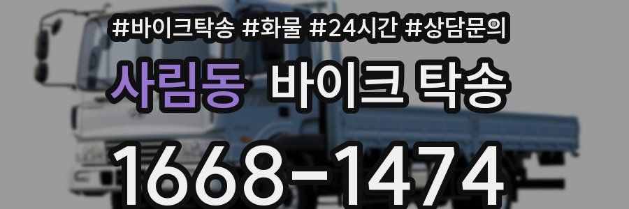 사림동 바이크 탁송