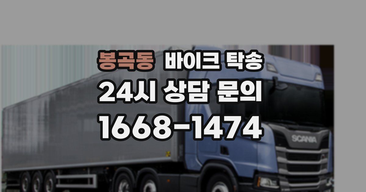 봉곡동 바이크 탁송