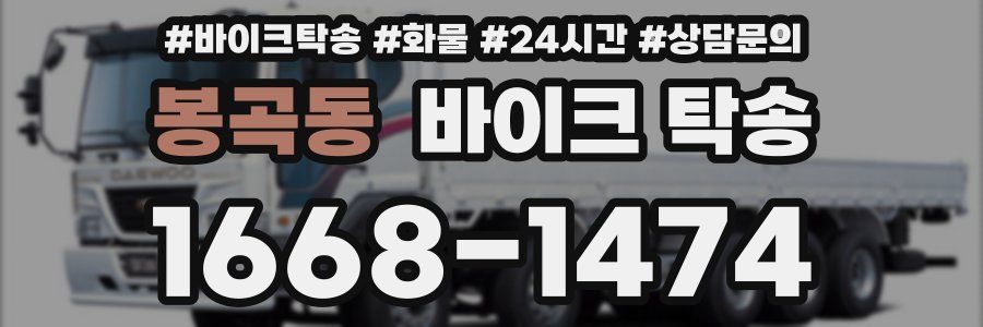 봉곡동 바이크 탁송