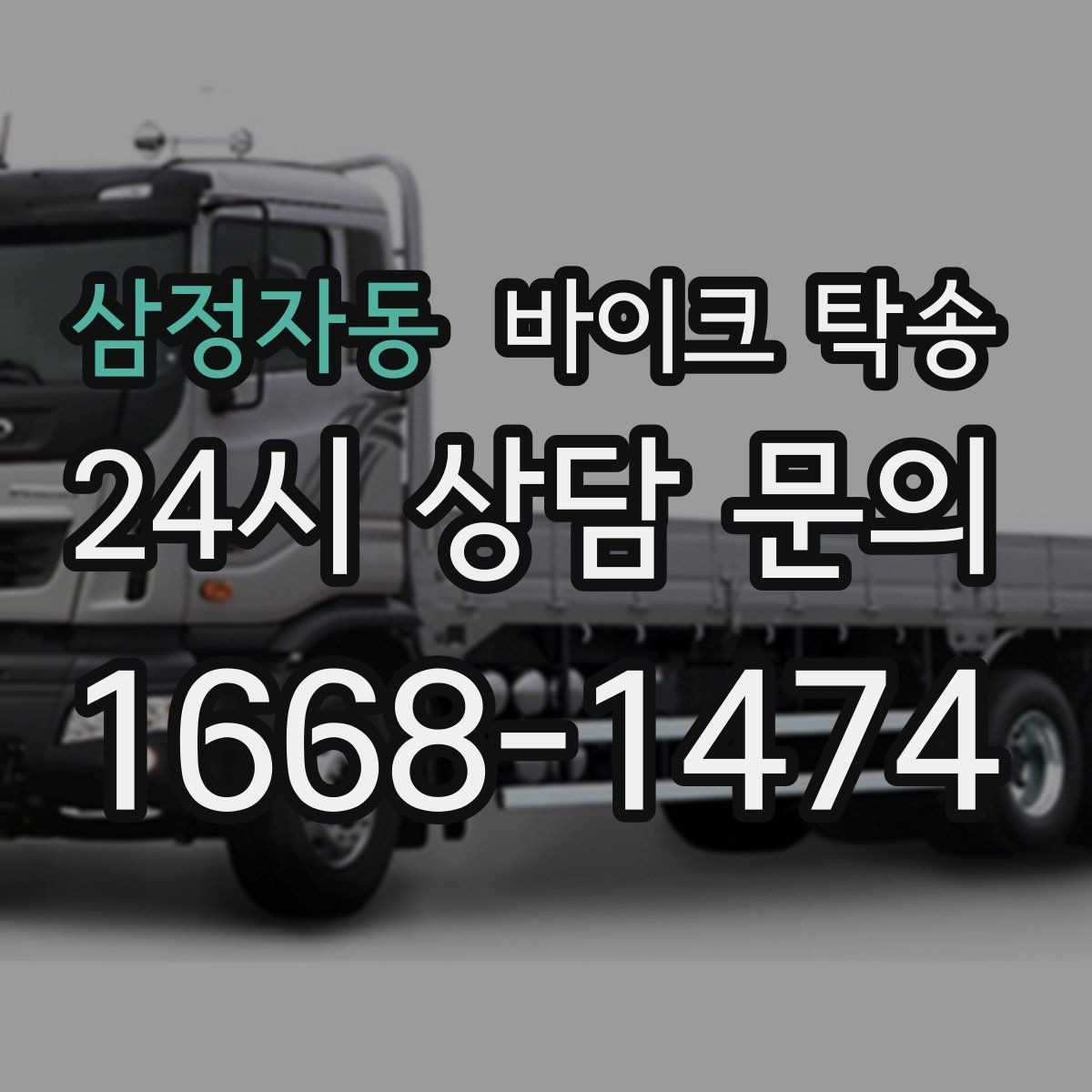 삼정자동 바이크 탁송 바쁜 일정으로 이동이 불가할 때 해결