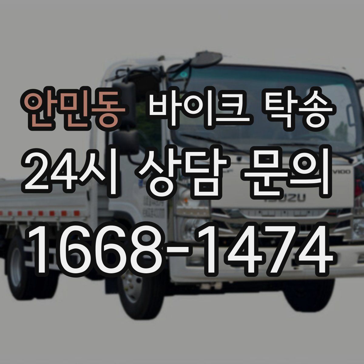 안민동 바이크 탁송