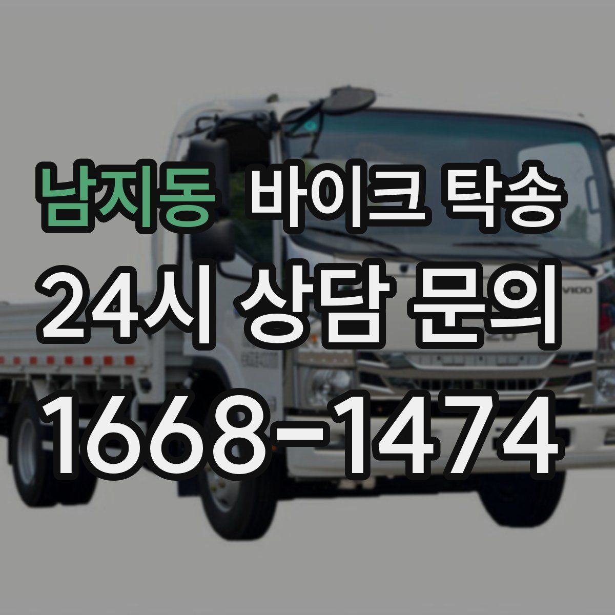 남지동 바이크 탁송