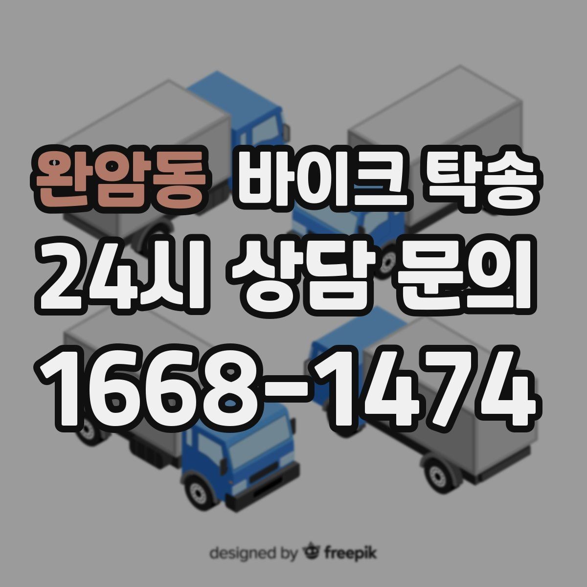 완암동 바이크 탁송 전시장 출입 규정 있을 때 준비