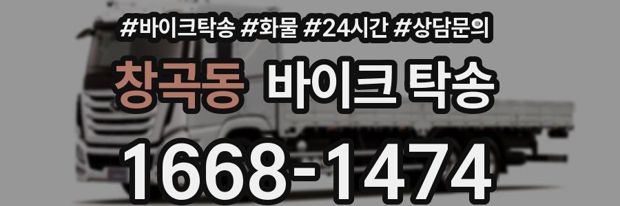 창곡동 바이크 탁송