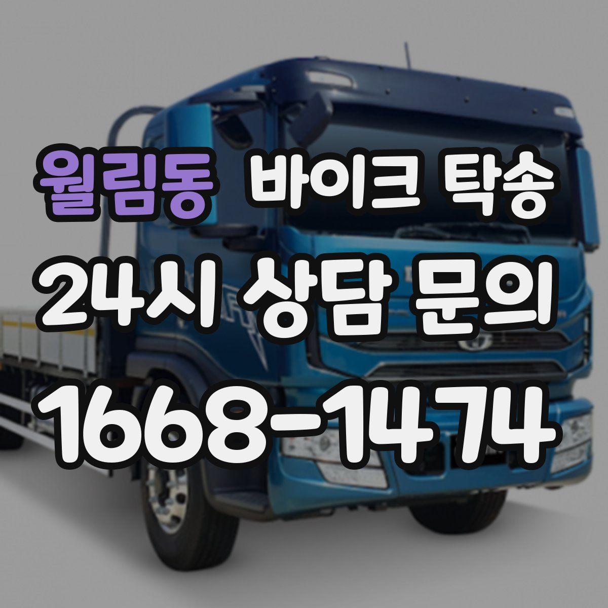 월림동 바이크 탁송