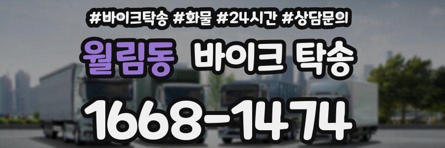 월림동 바이크 탁송