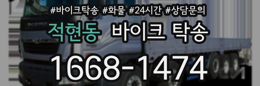 적현동 바이크 탁송