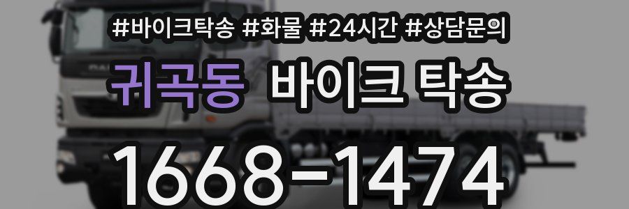 귀곡동 바이크 탁송