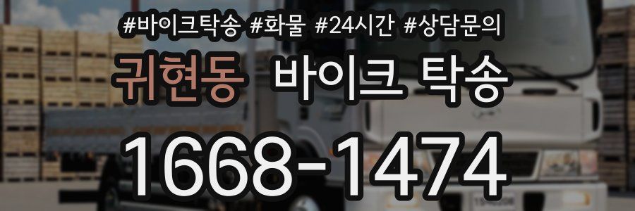 귀현동 바이크 탁송