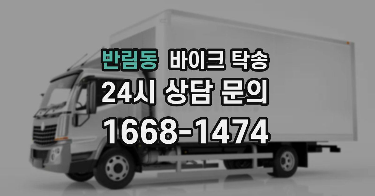 반림동 바이크 탁송