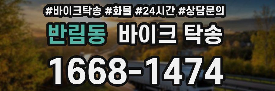 반림동 바이크 탁송