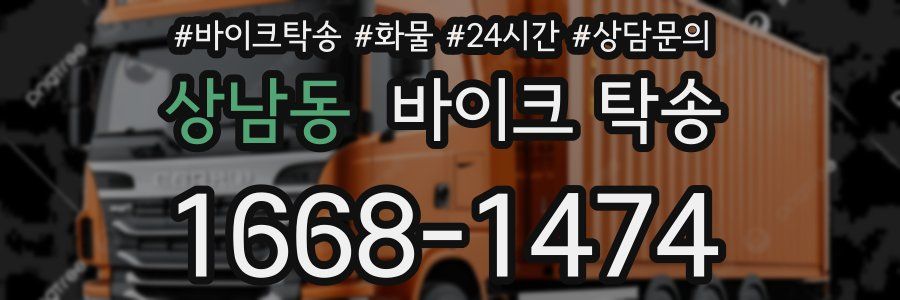 상남동 바이크 탁송