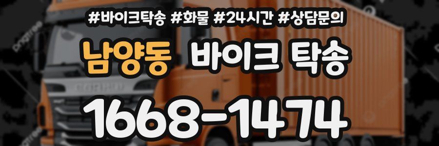 남양동 바이크 탁송