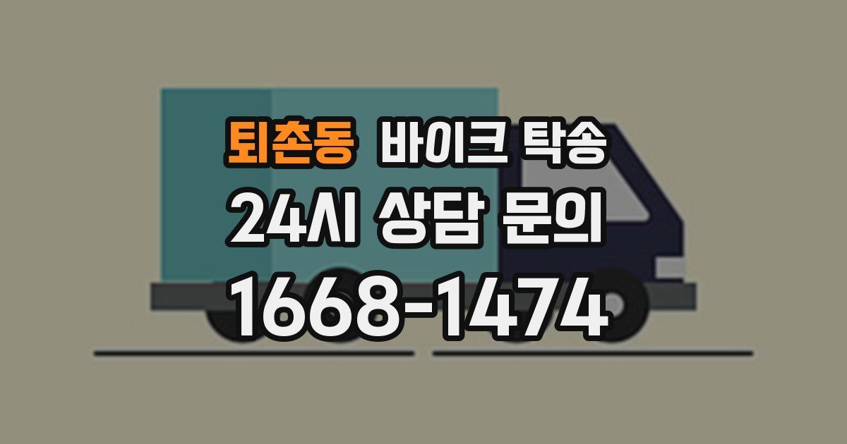 퇴촌동 바이크 탁송