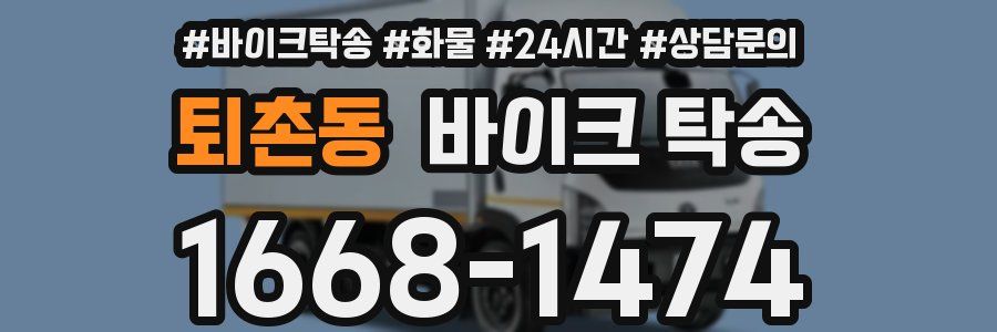 퇴촌동 바이크 탁송