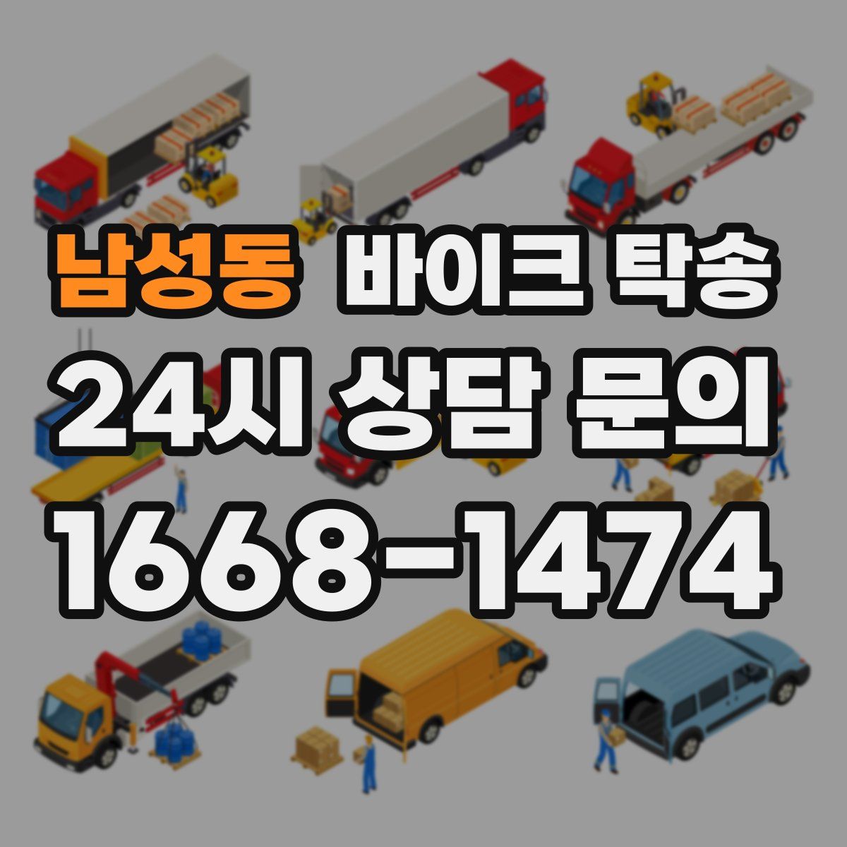 남성동 바이크 탁송