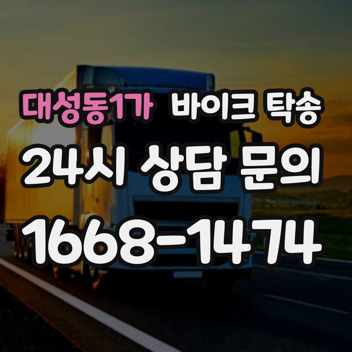 대성동1가 바이크 탁송 초보 라이더 장거리 부담 줄이는 방법