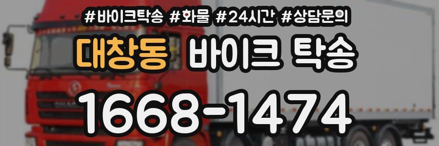 대창동 바이크 탁송