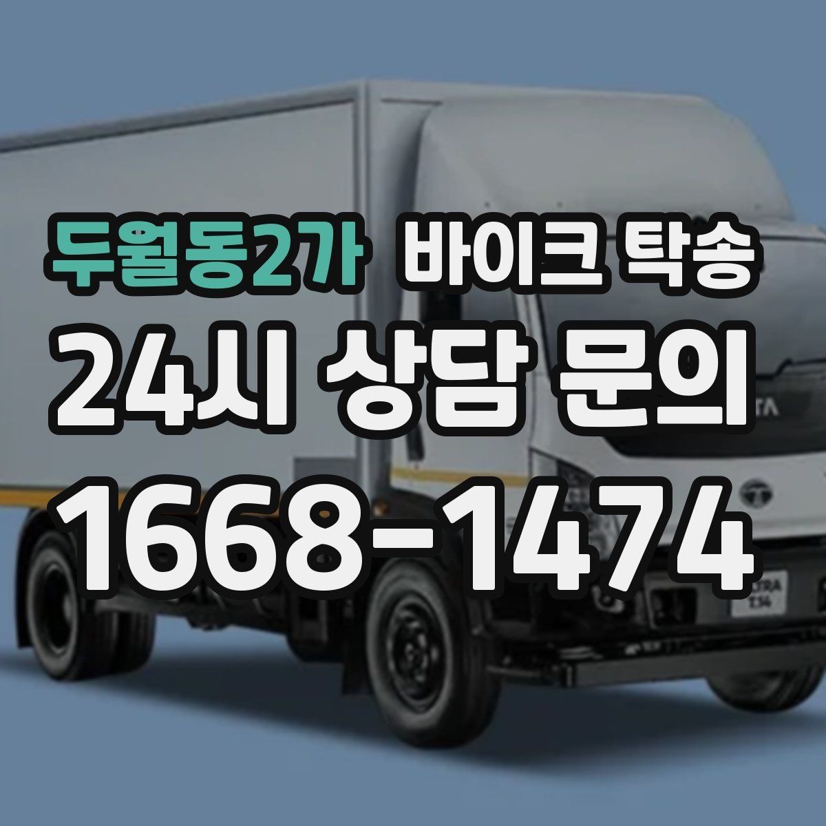 두월동2가 바이크 탁송 바쁜 날 바이크 이동을 맡기는 이유