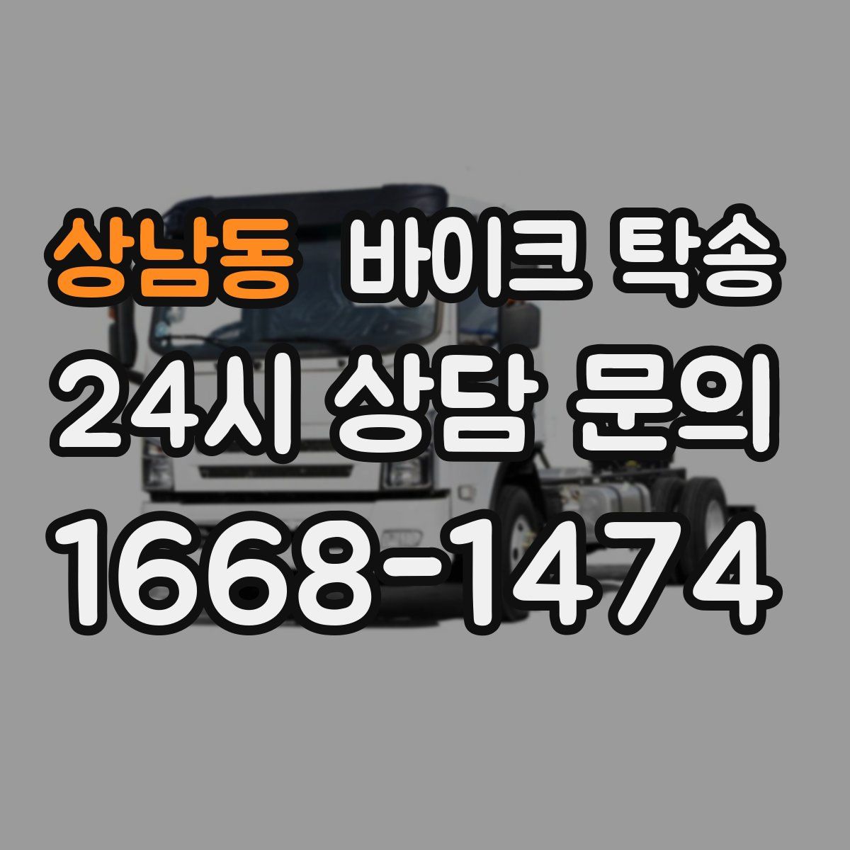 상남동 바이크 탁송