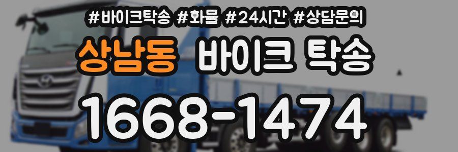 상남동 바이크 탁송