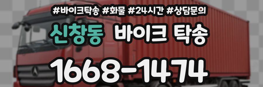 신창동 바이크 탁송