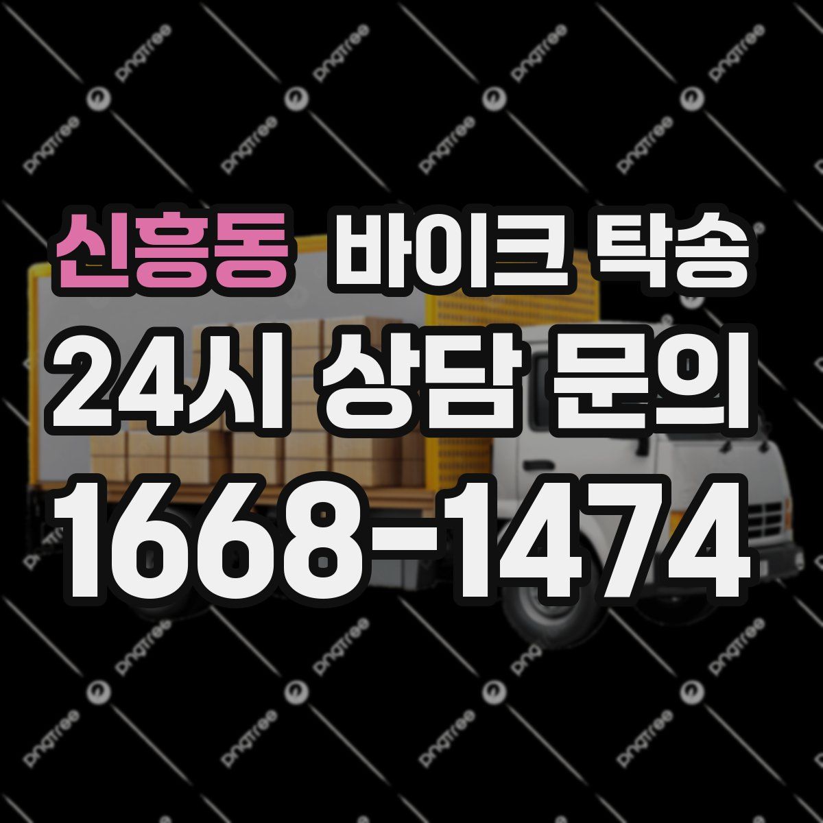 신흥동 바이크 탁송