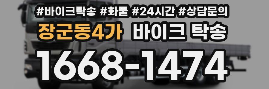 장군동4가 바이크 탁송