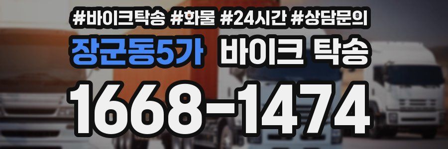 장군동5가 바이크 탁송