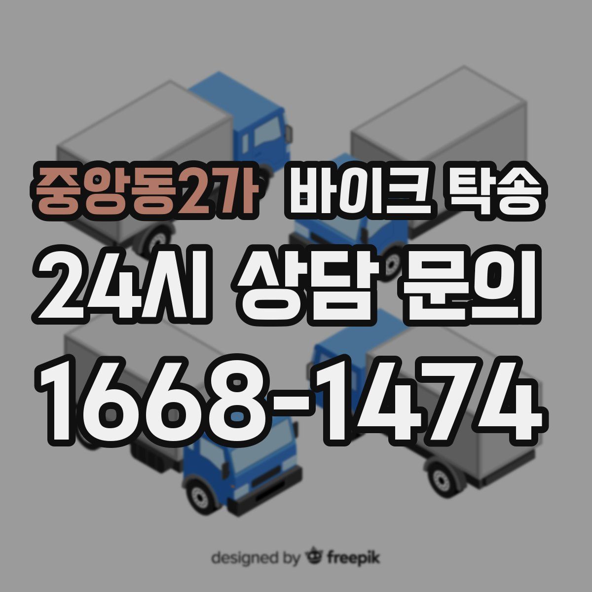 중앙동2가 바이크 탁송