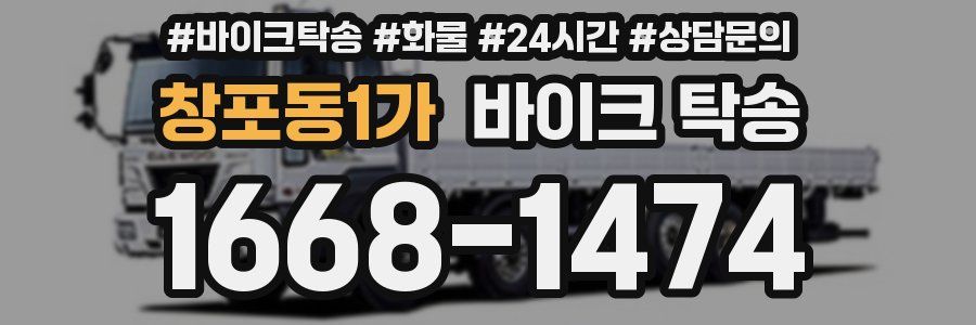 창포동1가 바이크 탁송