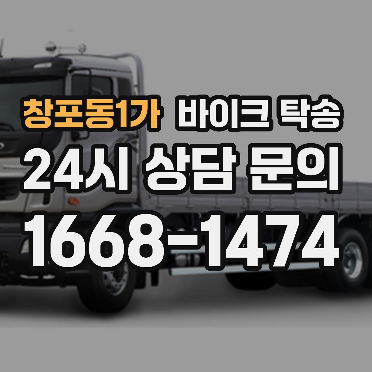 창포동1가 바이크 탁송