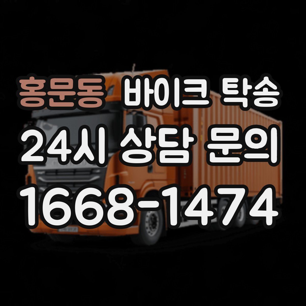 홍문동 바이크 탁송 디테일링 세차 맡길 때 동선 줄이기