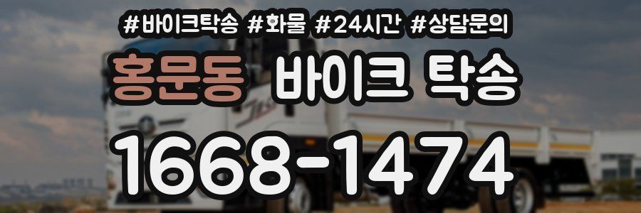 홍문동 바이크 탁송