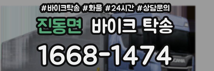 진동면 바이크 탁송