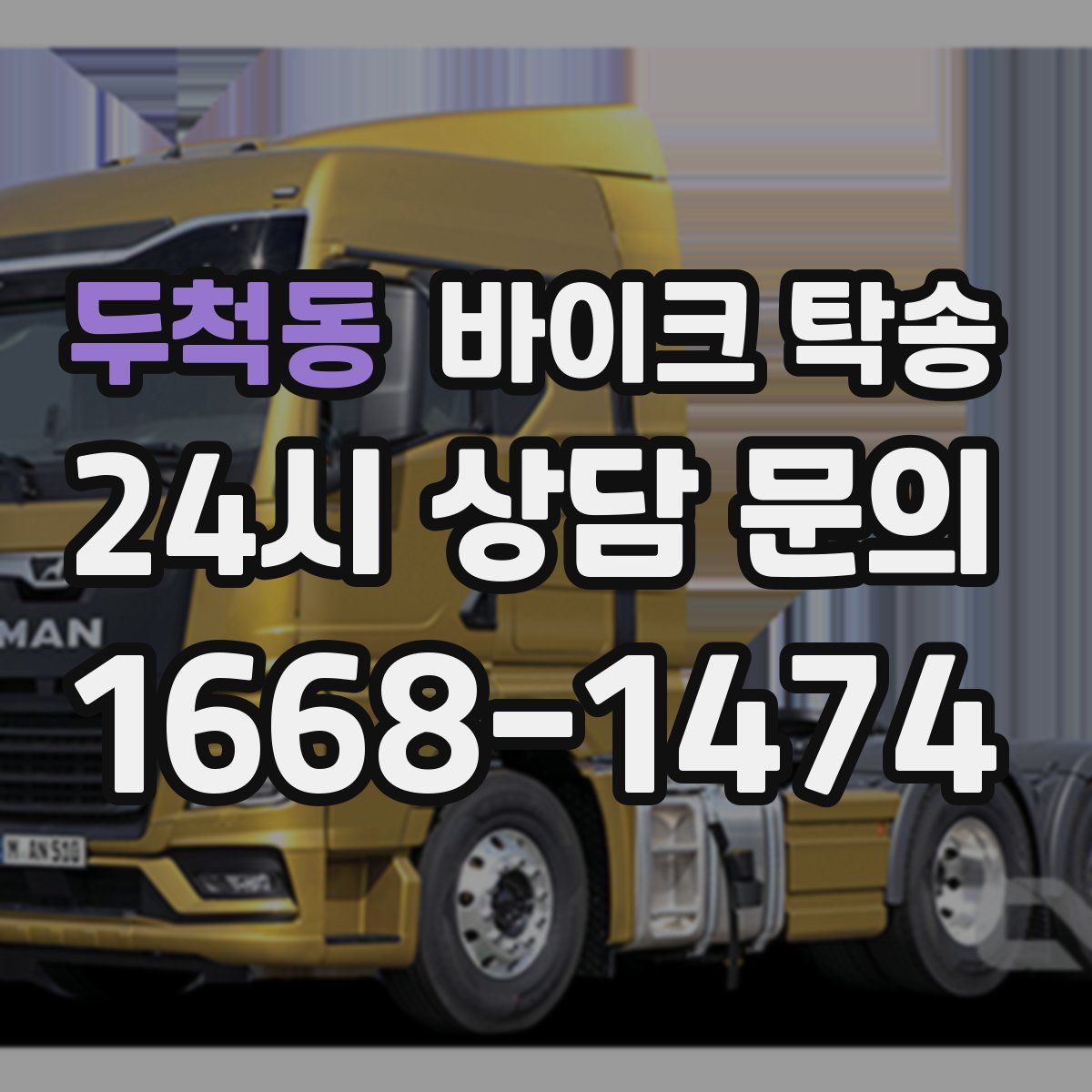 두척동 바이크 탁송