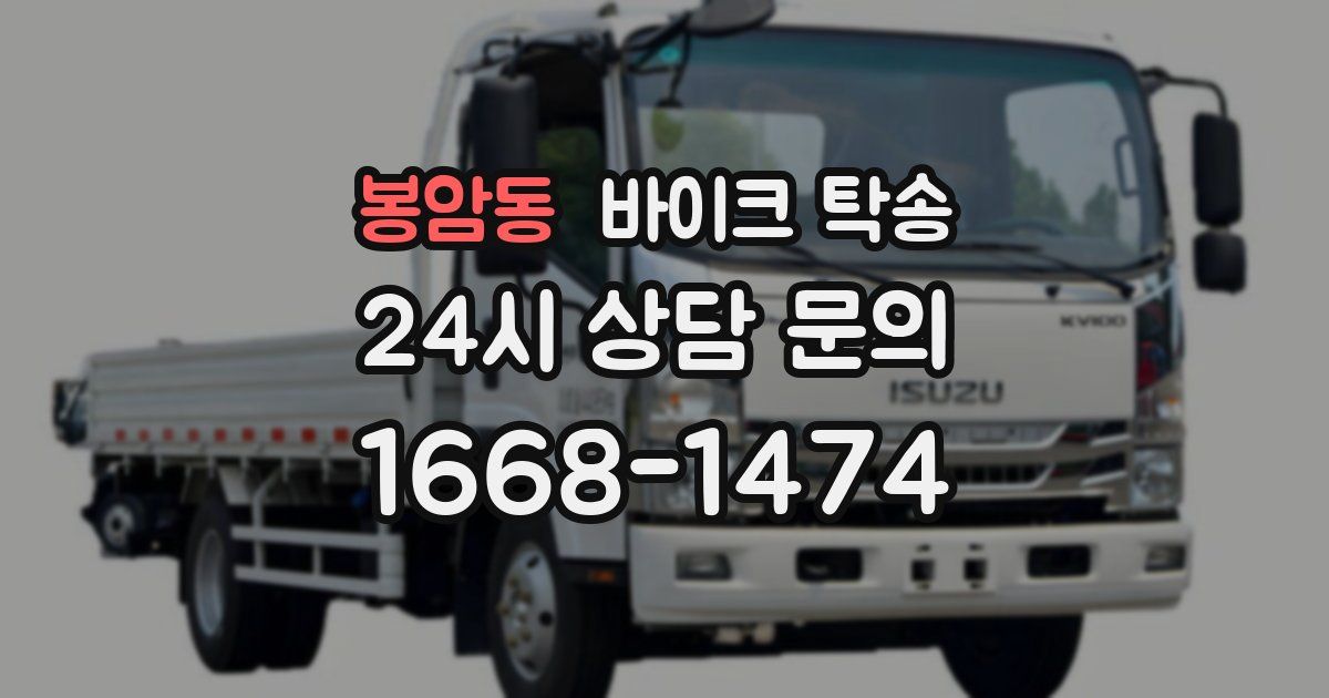 봉암동 바이크 탁송