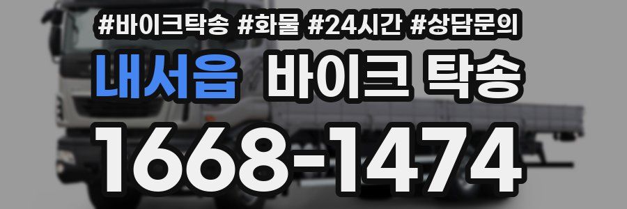 내서읍 바이크 탁송